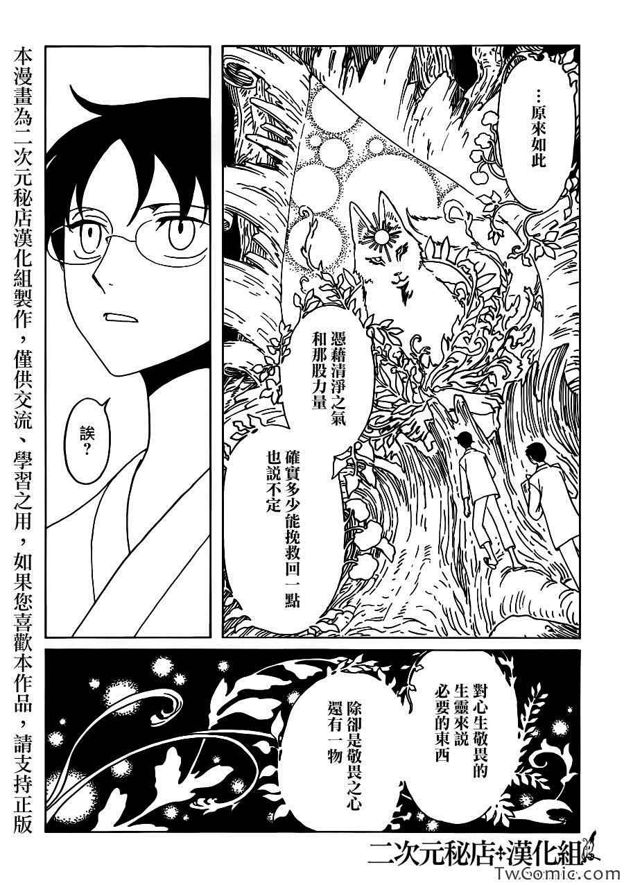 《xxxHOLiC?戻》漫画最新章节第16话免费下拉式在线观看章节第【13】张图片