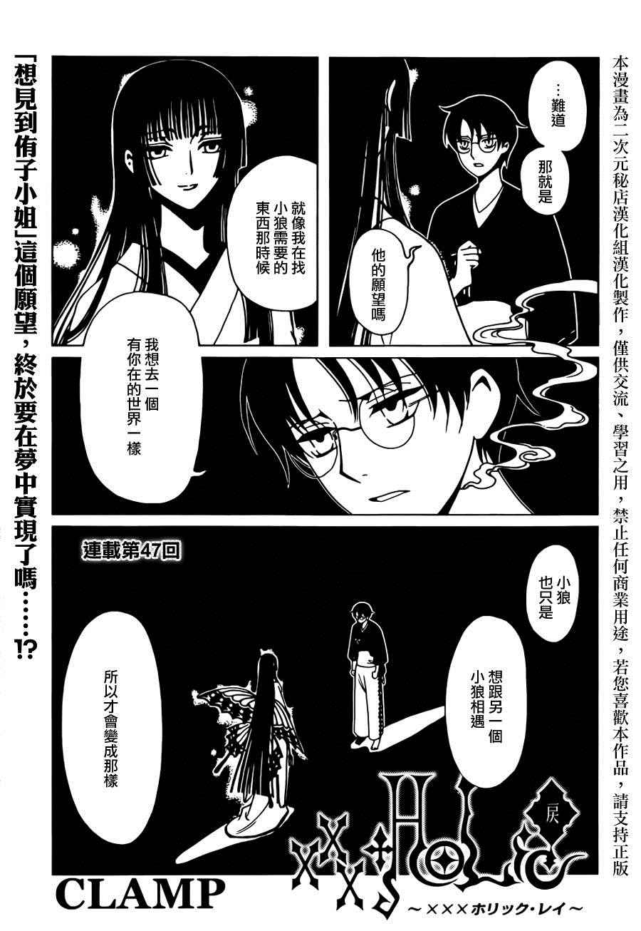 《xxxHOLiC?戻》漫画最新章节第47话免费下拉式在线观看章节第【1】张图片