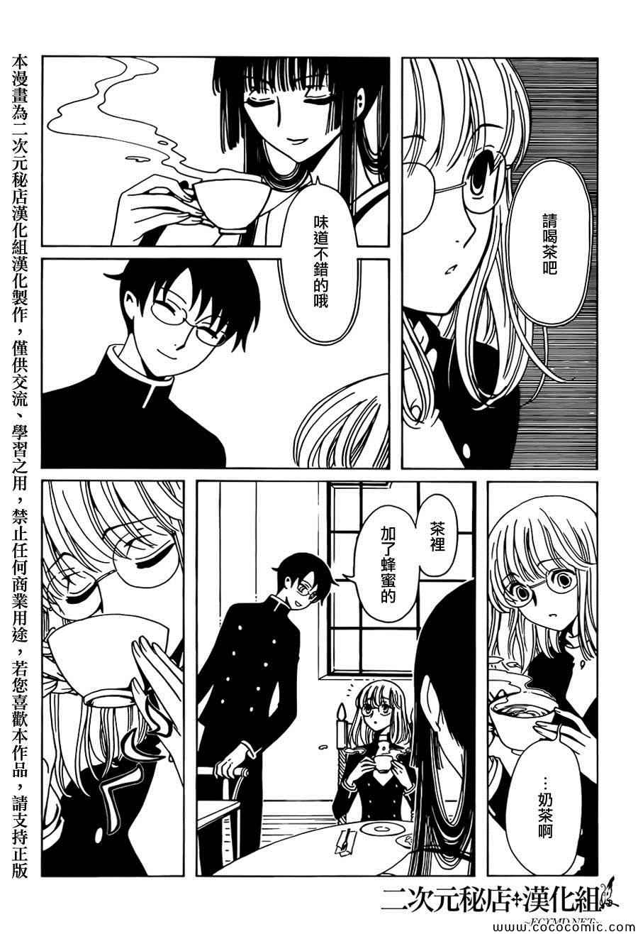 《xxxHOLiC?戻》漫画最新章节第27话免费下拉式在线观看章节第【4】张图片