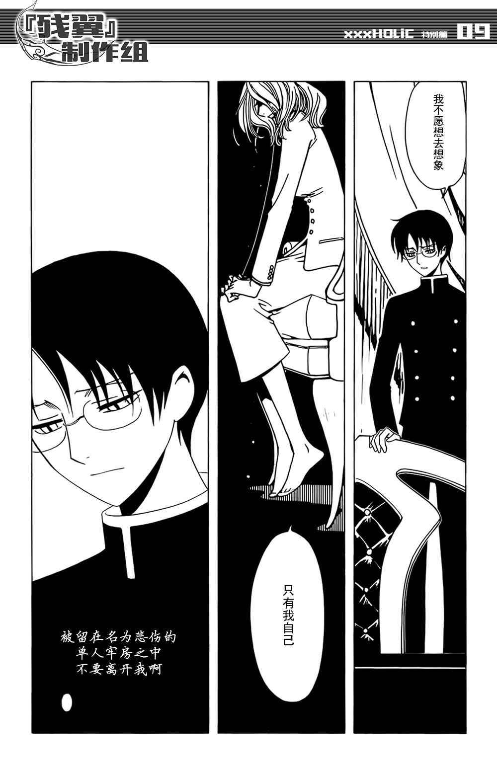 《xxxHOLiC?戻》漫画最新章节戻 特别篇免费下拉式在线观看章节第【7】张图片