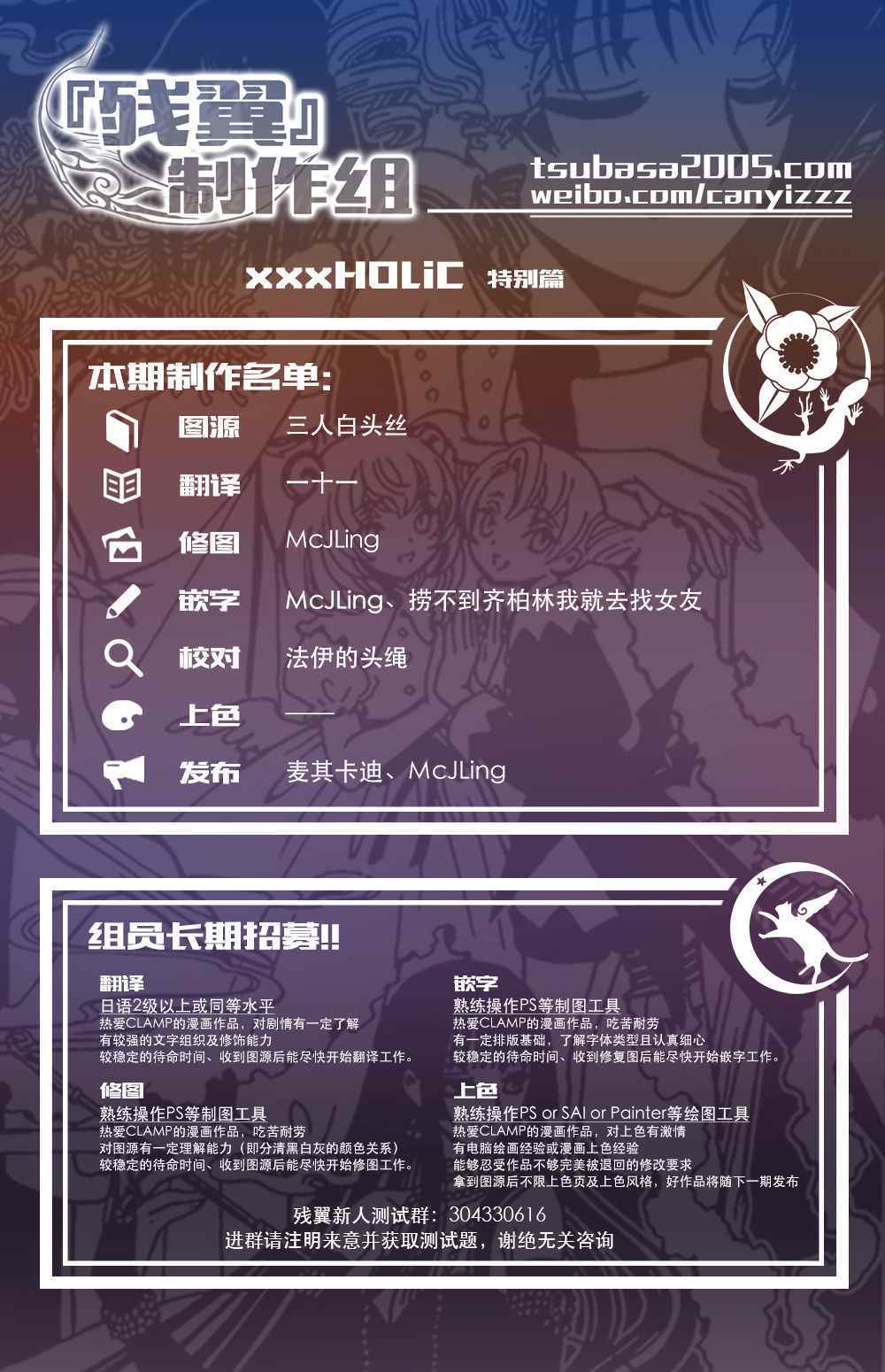 《xxxHOLiC?戻》漫画最新章节戻 特别篇免费下拉式在线观看章节第【12】张图片