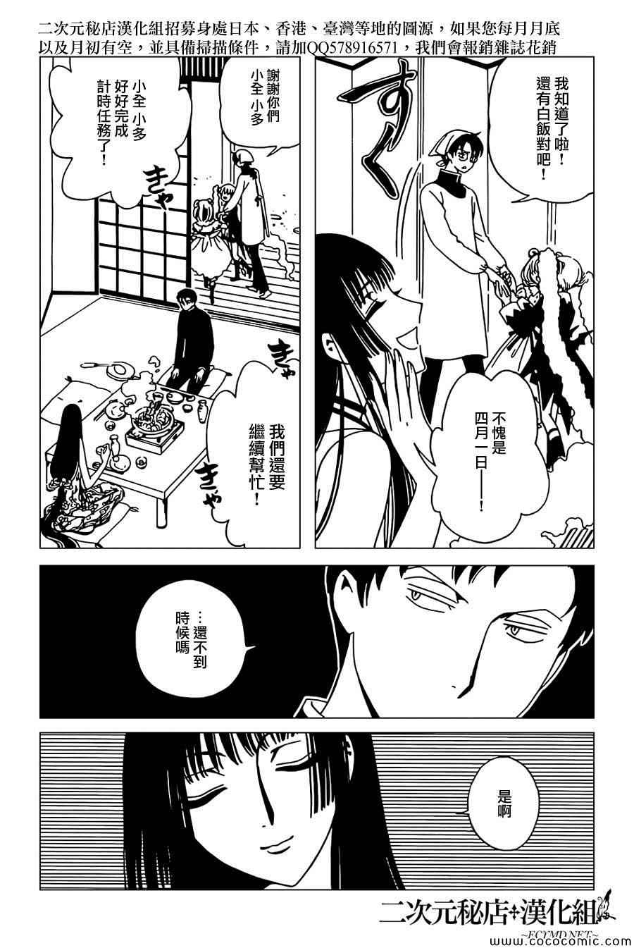 《xxxHOLiC?戻》漫画最新章节第29话免费下拉式在线观看章节第【10】张图片