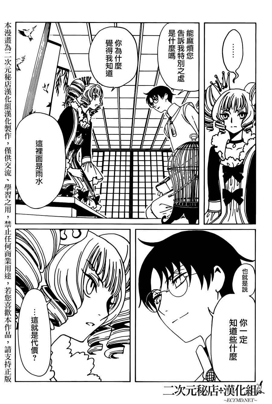 《xxxHOLiC?戻》漫画最新章节第50话免费下拉式在线观看章节第【7】张图片