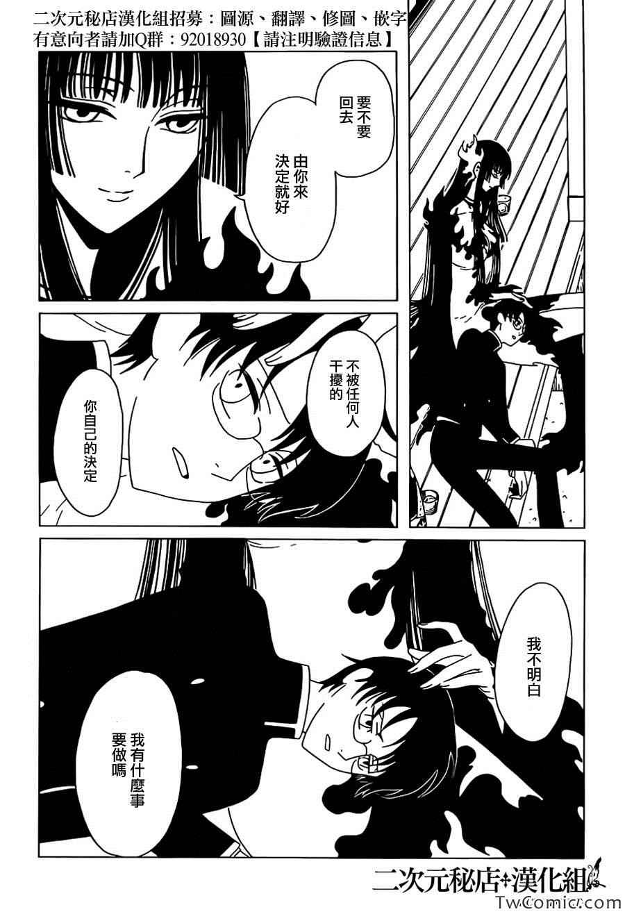 《xxxHOLiC?戻》漫画最新章节第12话免费下拉式在线观看章节第【5】张图片