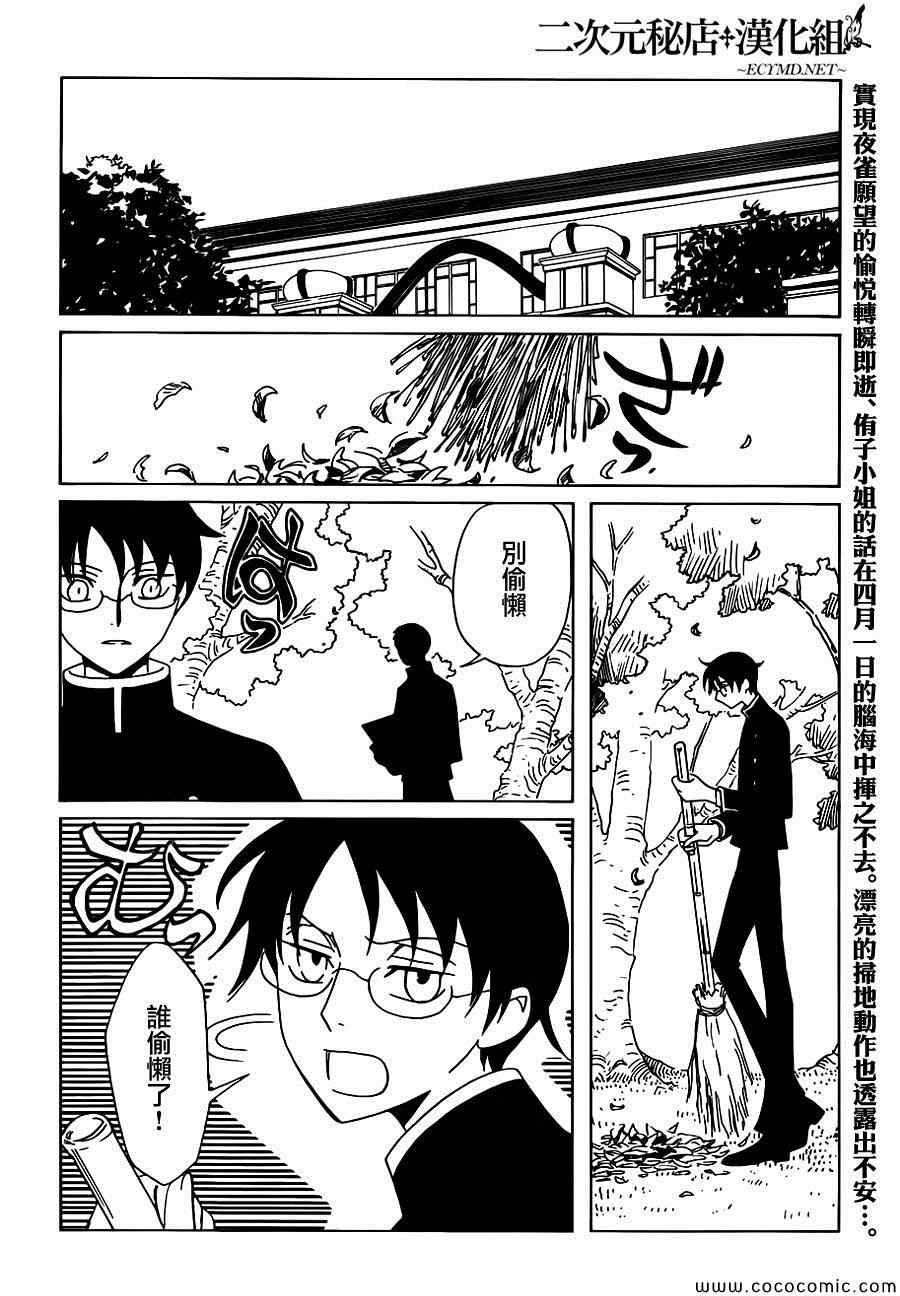 《xxxHOLiC?戻》漫画最新章节第19话免费下拉式在线观看章节第【2】张图片