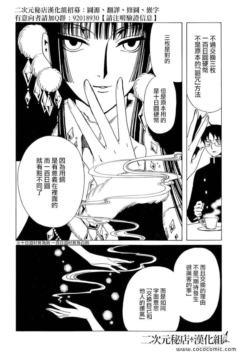 《xxxHOLiC?戻》漫画最新章节第23话免费下拉式在线观看章节第【14】张图片