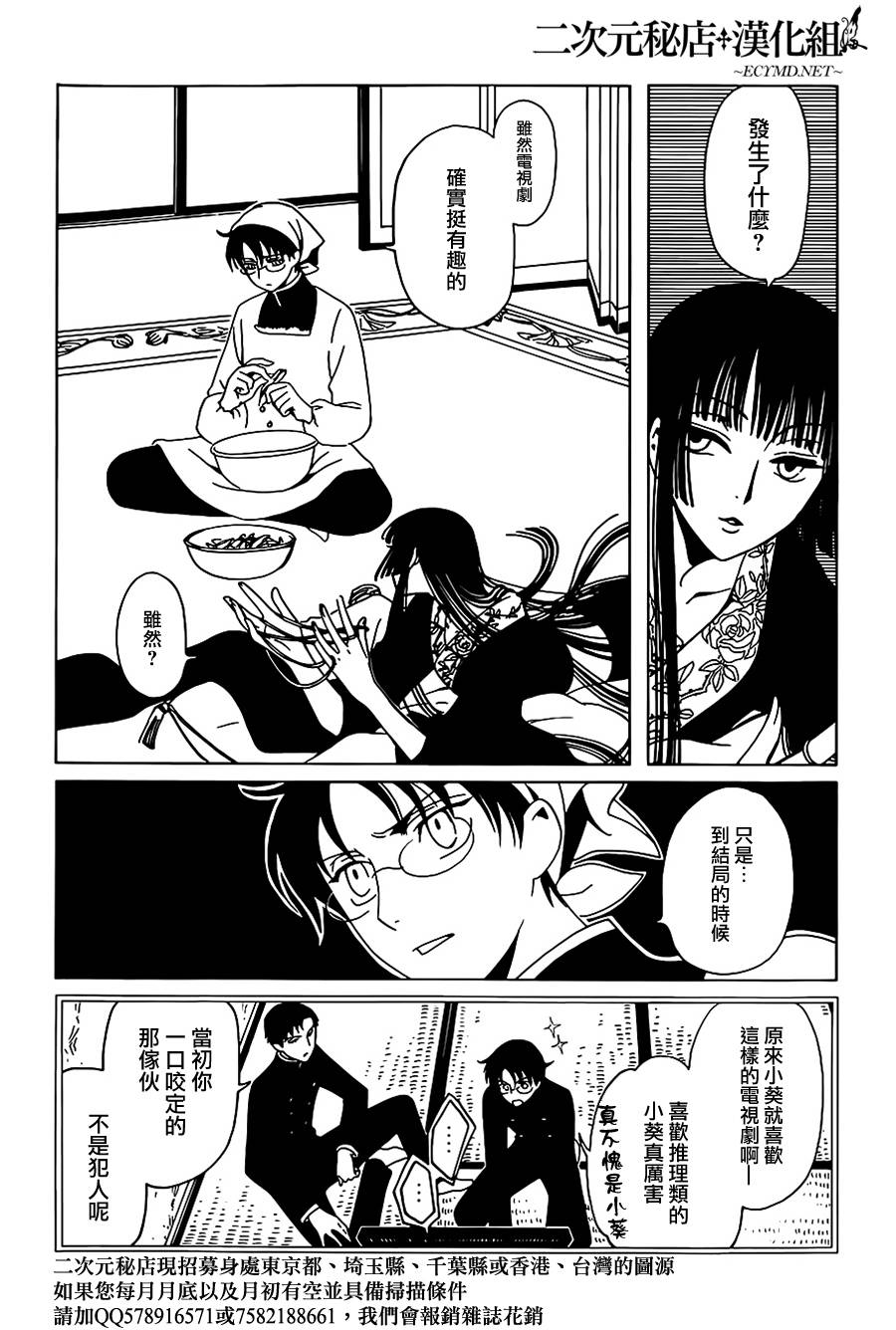 《xxxHOLiC?戻》漫画最新章节第8话免费下拉式在线观看章节第【11】张图片