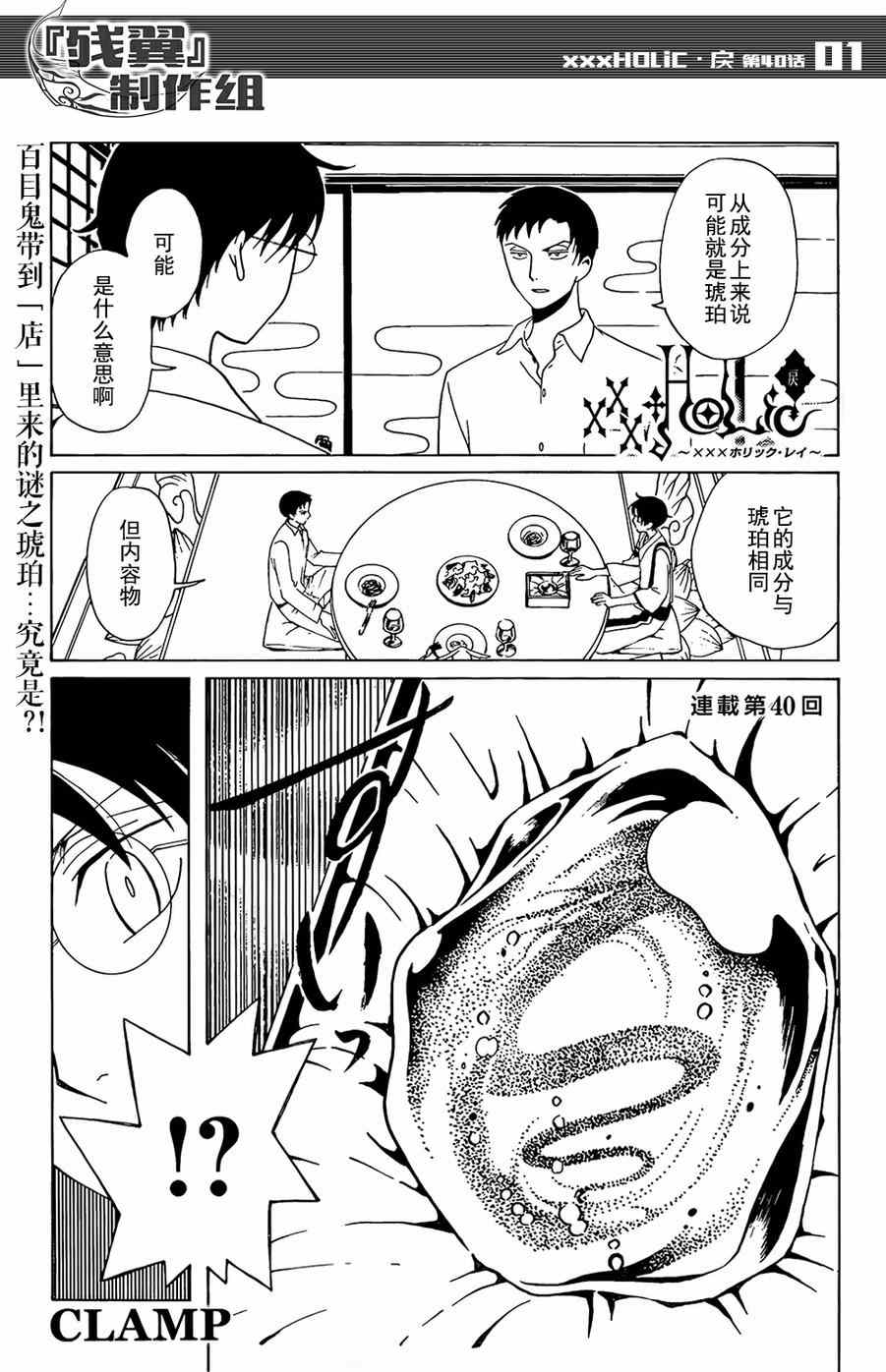 《xxxHOLiC?戻》漫画最新章节第40话免费下拉式在线观看章节第【1】张图片