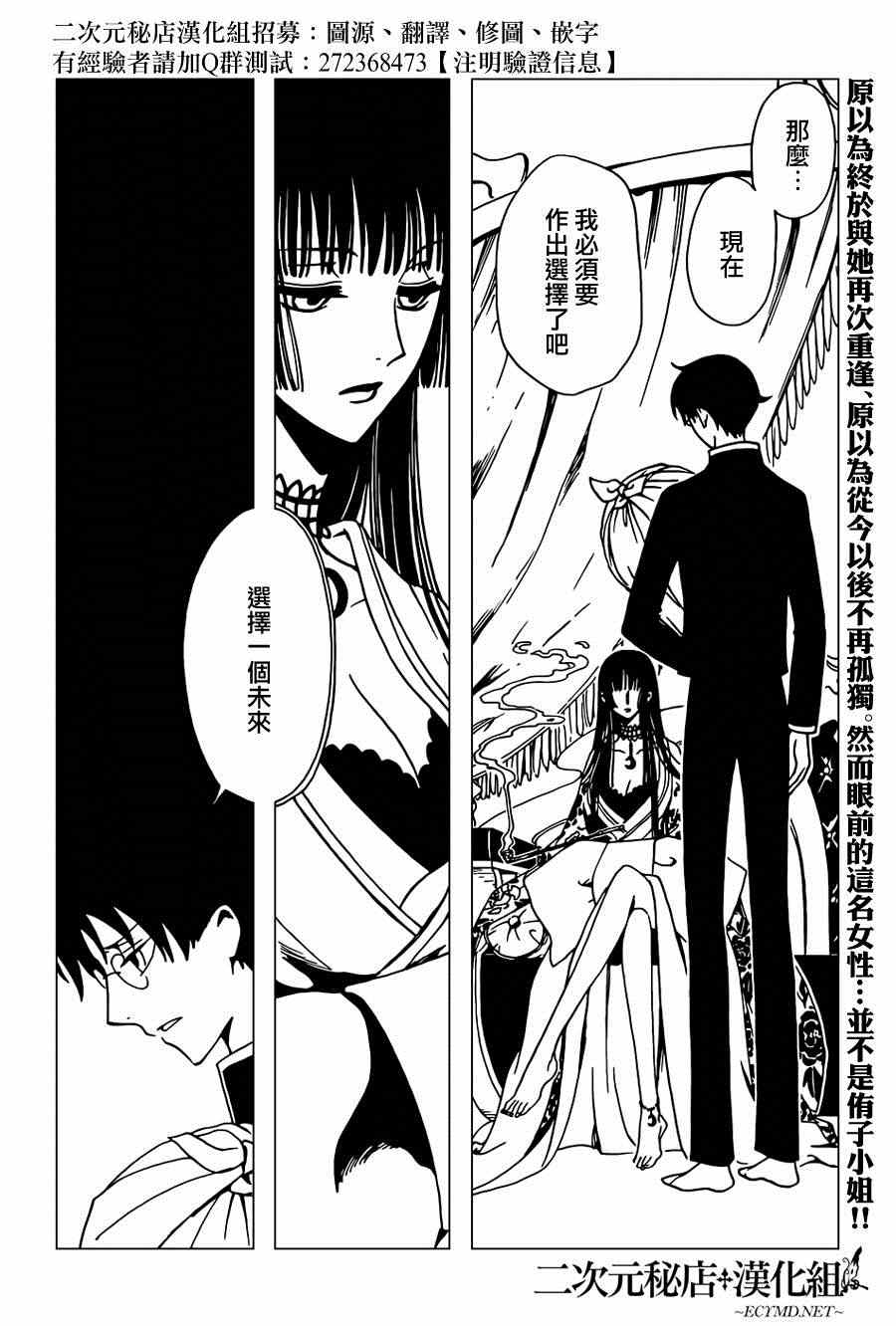 《xxxHOLiC?戻》漫画最新章节第38话免费下拉式在线观看章节第【2】张图片