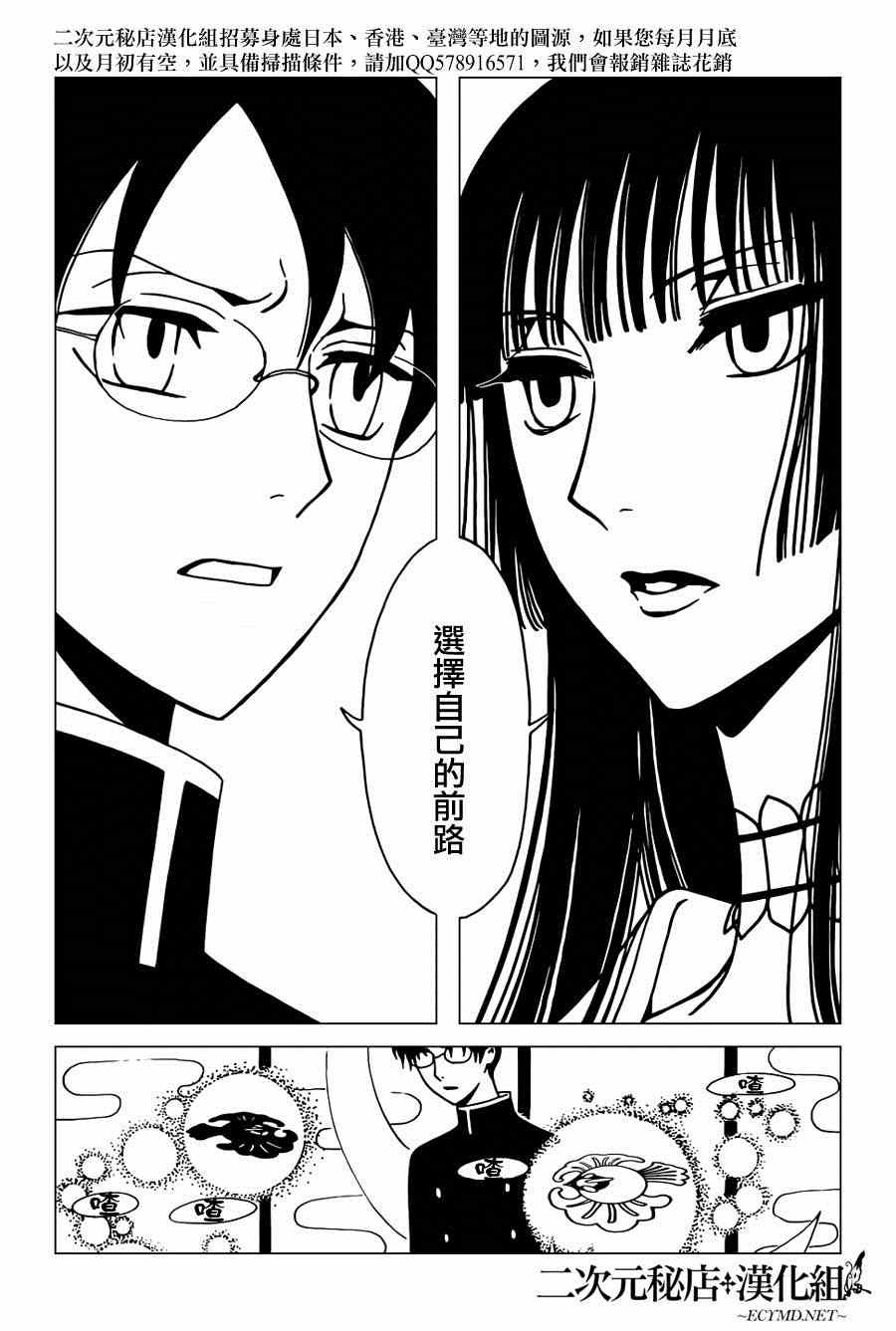 《xxxHOLiC?戻》漫画最新章节第38话免费下拉式在线观看章节第【9】张图片