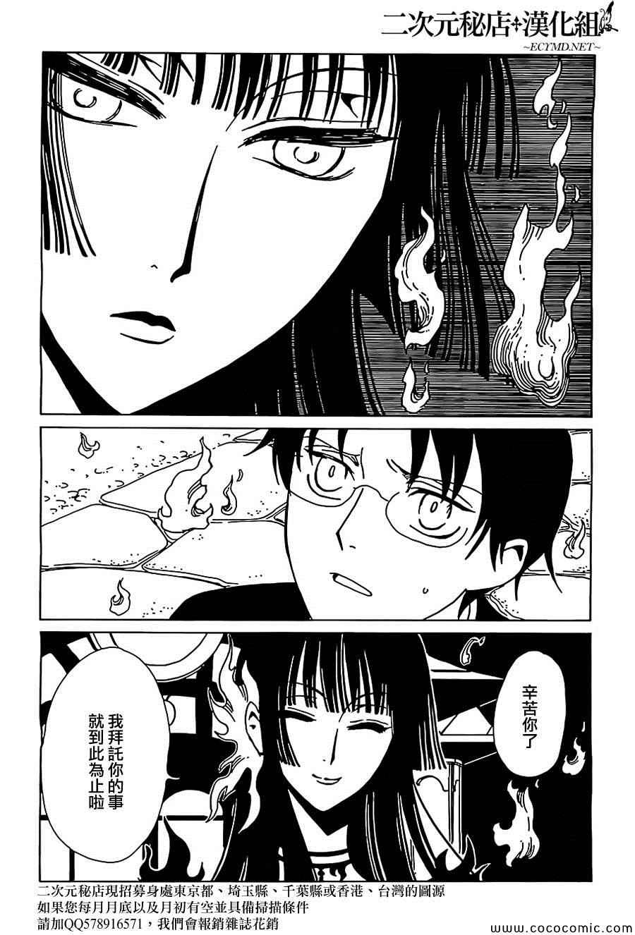 《xxxHOLiC?戻》漫画最新章节第11话免费下拉式在线观看章节第【8】张图片