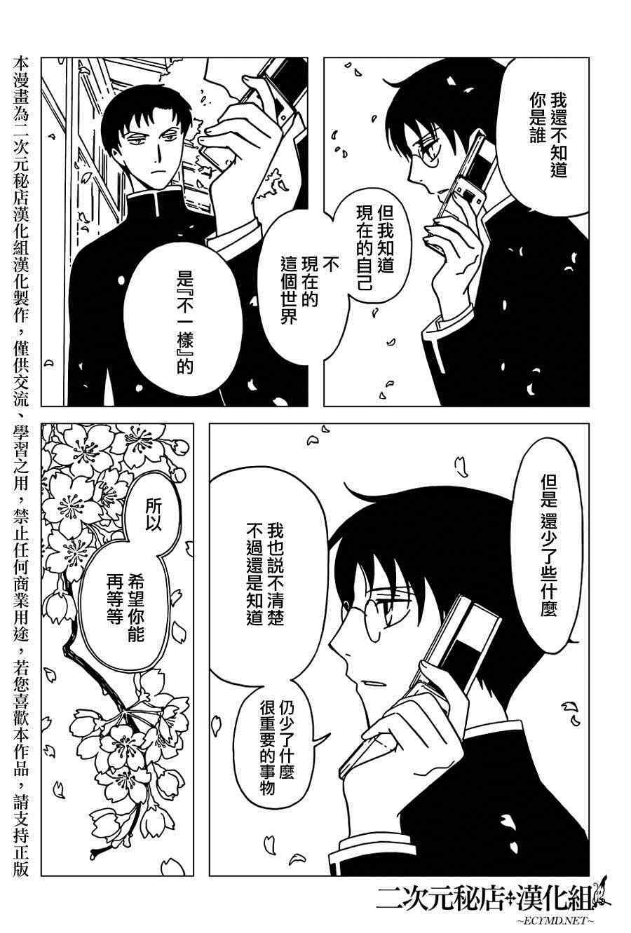 《xxxHOLiC?戻》漫画最新章节第32话免费下拉式在线观看章节第【12】张图片