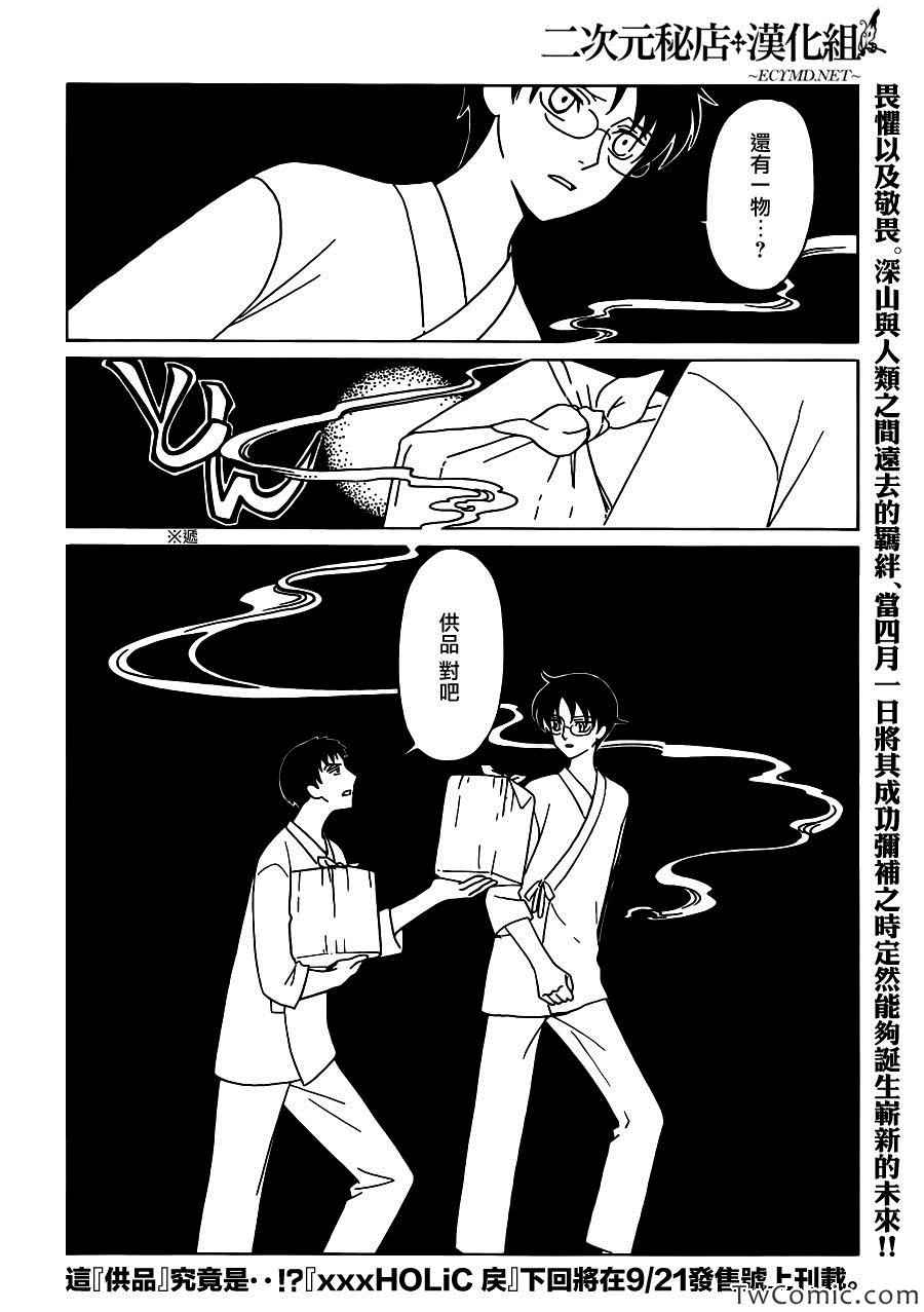 《xxxHOLiC?戻》漫画最新章节第16话免费下拉式在线观看章节第【14】张图片