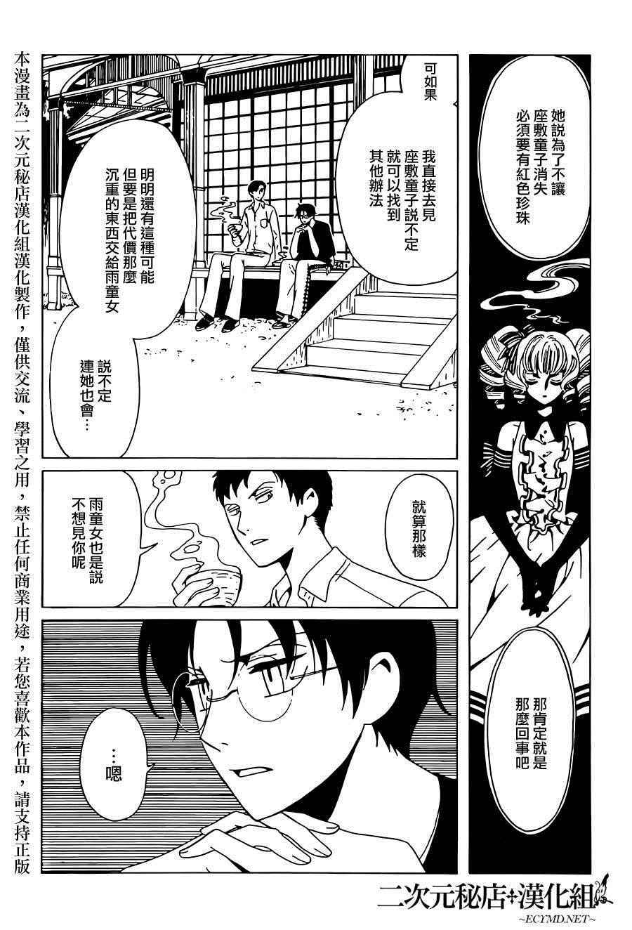 《xxxHOLiC?戻》漫画最新章节第45话免费下拉式在线观看章节第【6】张图片