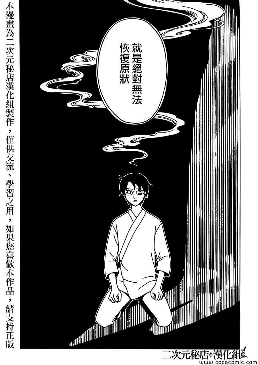 《xxxHOLiC?戻》漫画最新章节第18话免费下拉式在线观看章节第【5】张图片