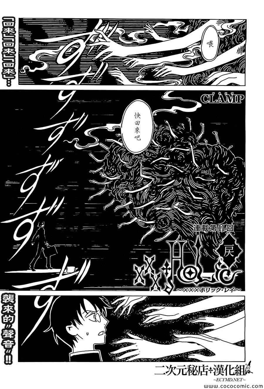 《xxxHOLiC?戻》漫画最新章节第11话免费下拉式在线观看章节第【1】张图片