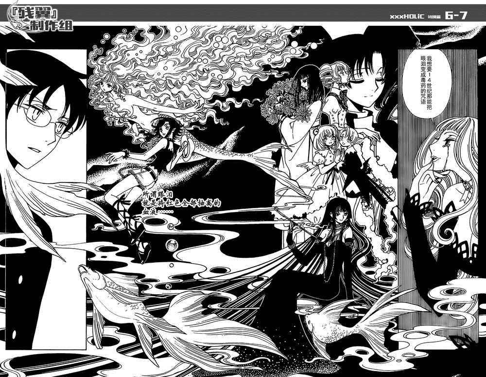 《xxxHOLiC?戻》漫画最新章节戻 特别篇免费下拉式在线观看章节第【5】张图片