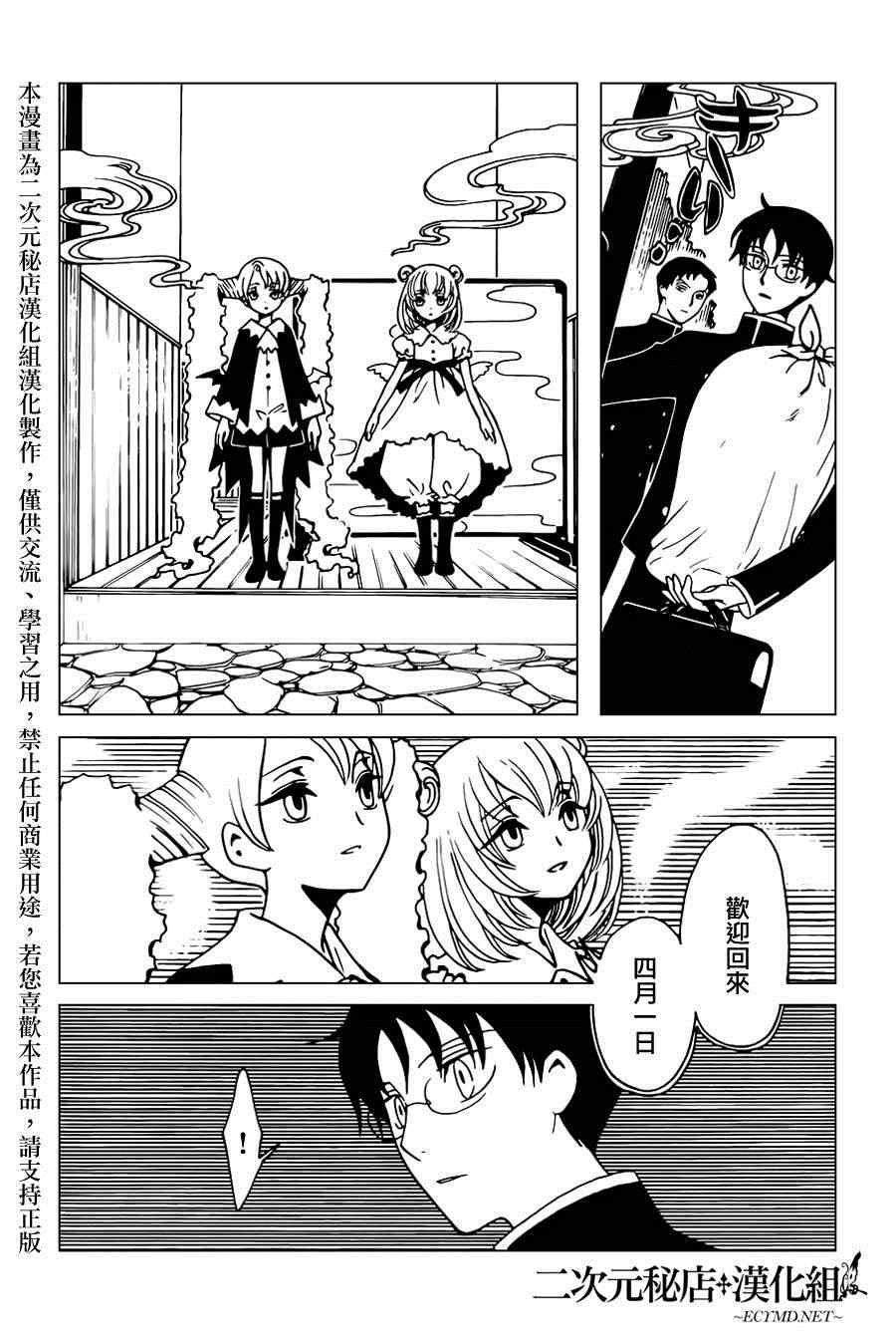 《xxxHOLiC?戻》漫画最新章节第34话免费下拉式在线观看章节第【4】张图片