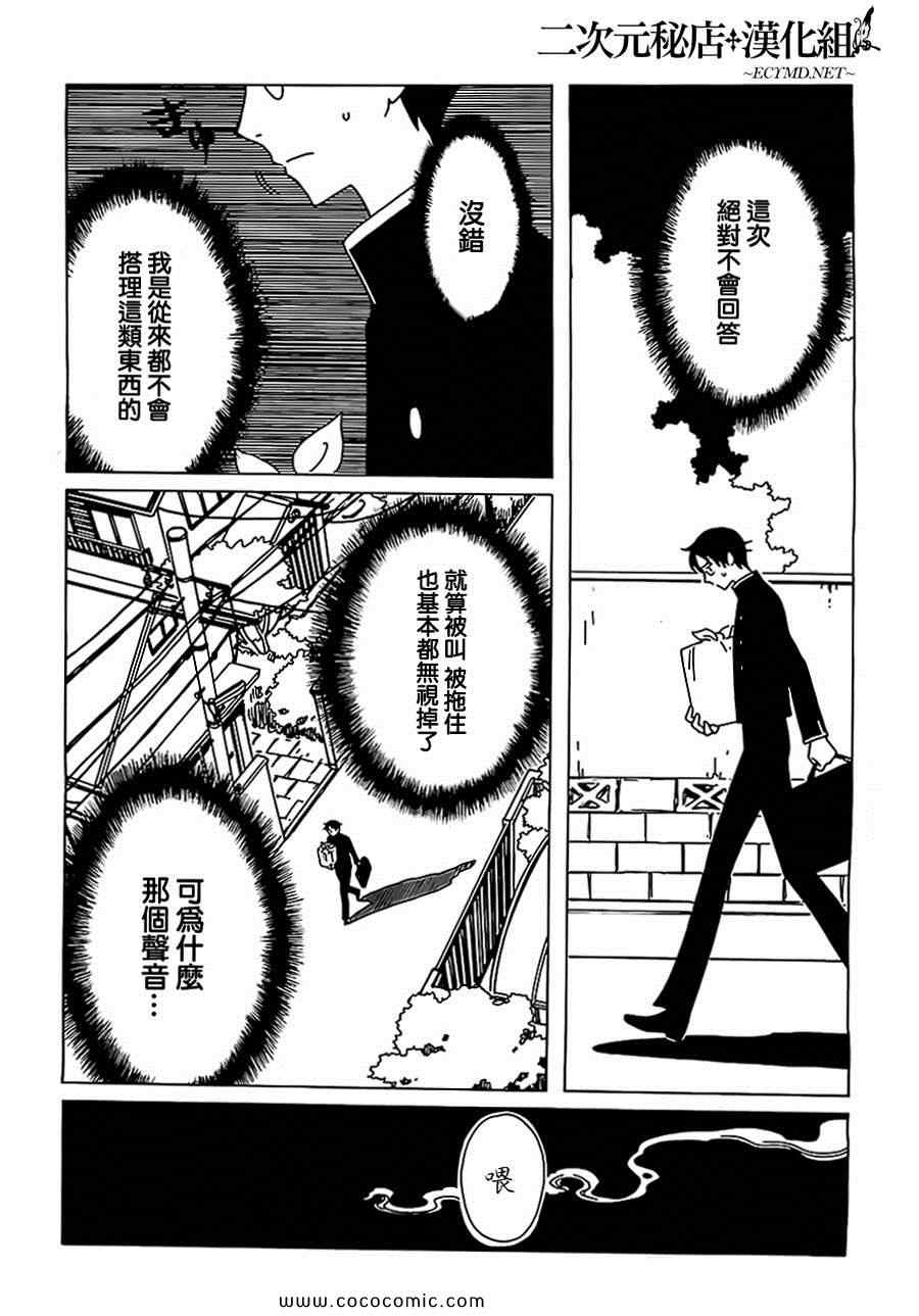 《xxxHOLiC?戻》漫画最新章节第10话免费下拉式在线观看章节第【10】张图片