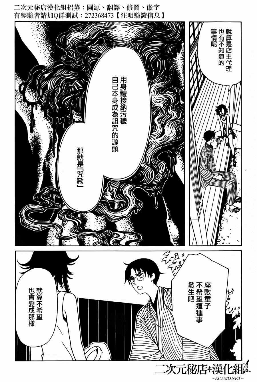 《xxxHOLiC?戻》漫画最新章节第52话免费下拉式在线观看章节第【6】张图片