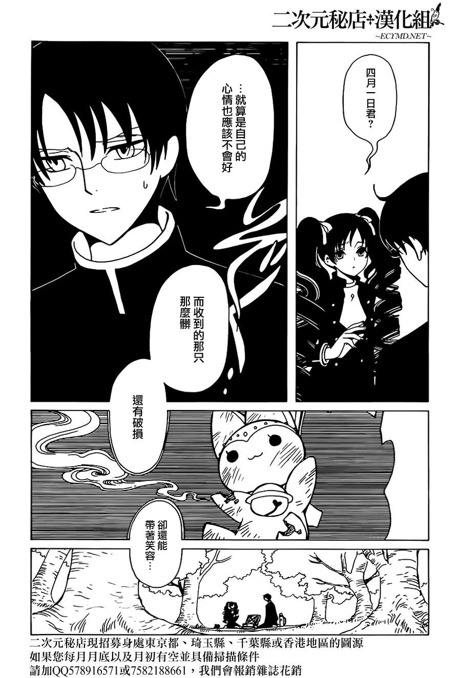 《xxxHOLiC?戻》漫画最新章节第4话免费下拉式在线观看章节第【12】张图片