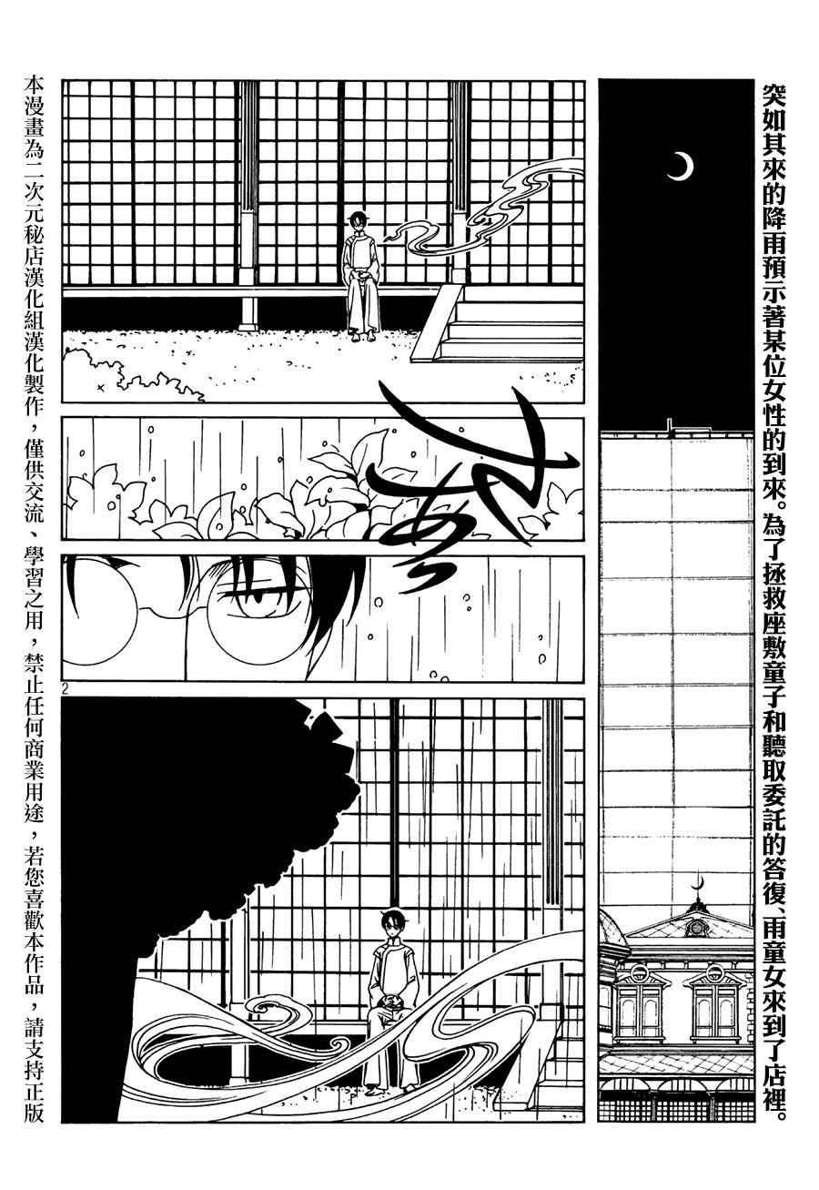 《xxxHOLiC?戻》漫画最新章节第49话免费下拉式在线观看章节第【2】张图片