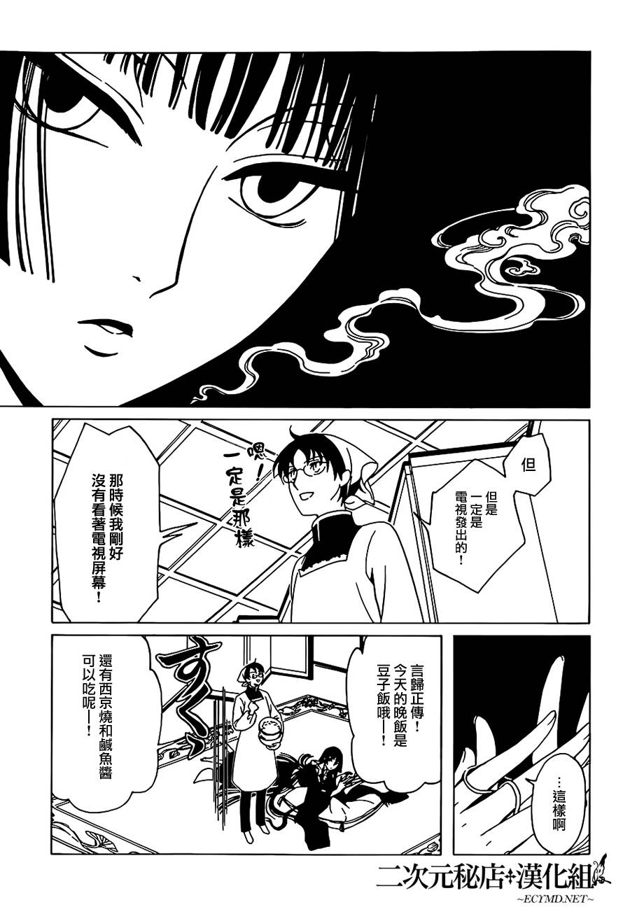 《xxxHOLiC?戻》漫画最新章节第8话免费下拉式在线观看章节第【14】张图片