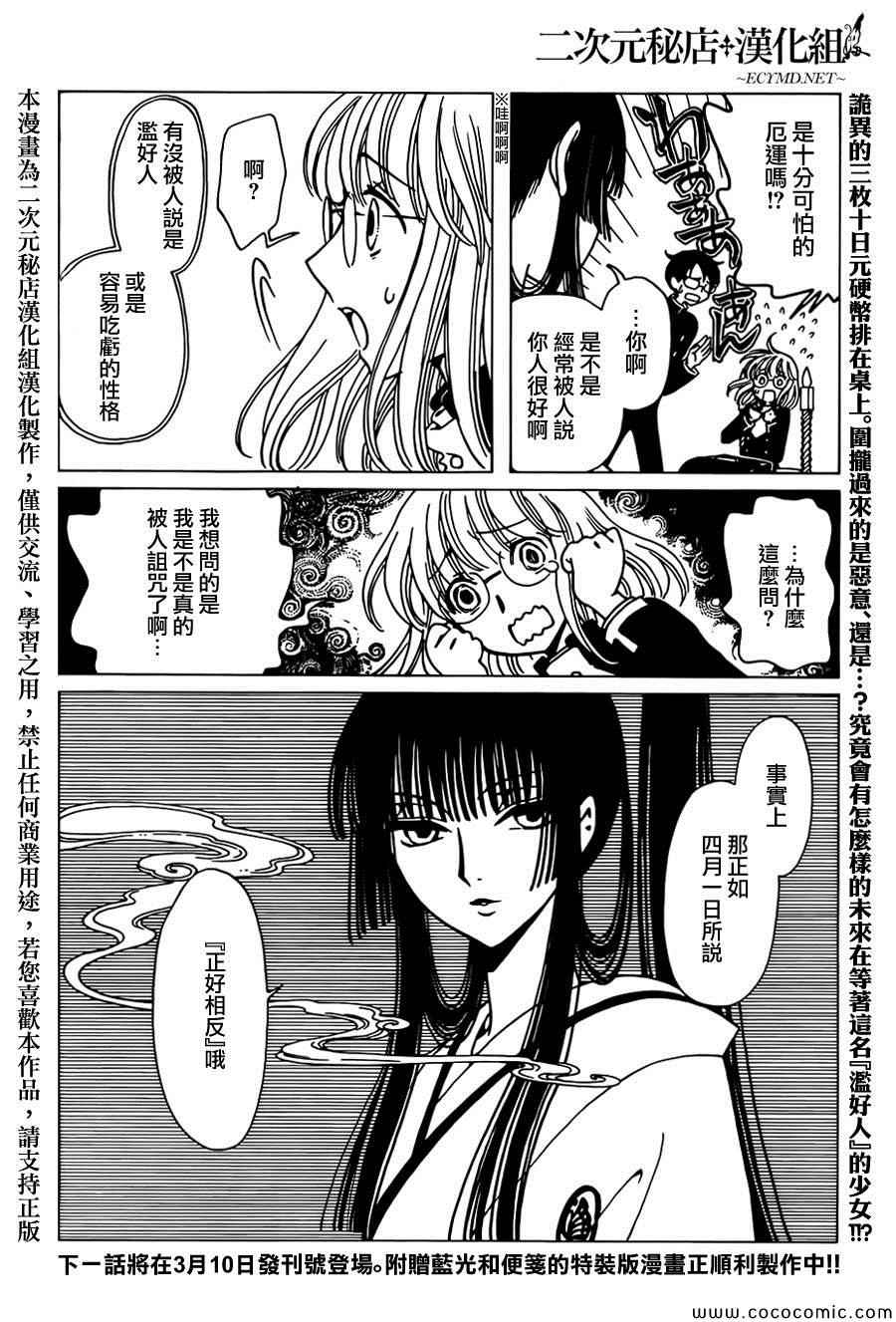 《xxxHOLiC?戻》漫画最新章节第27话免费下拉式在线观看章节第【14】张图片