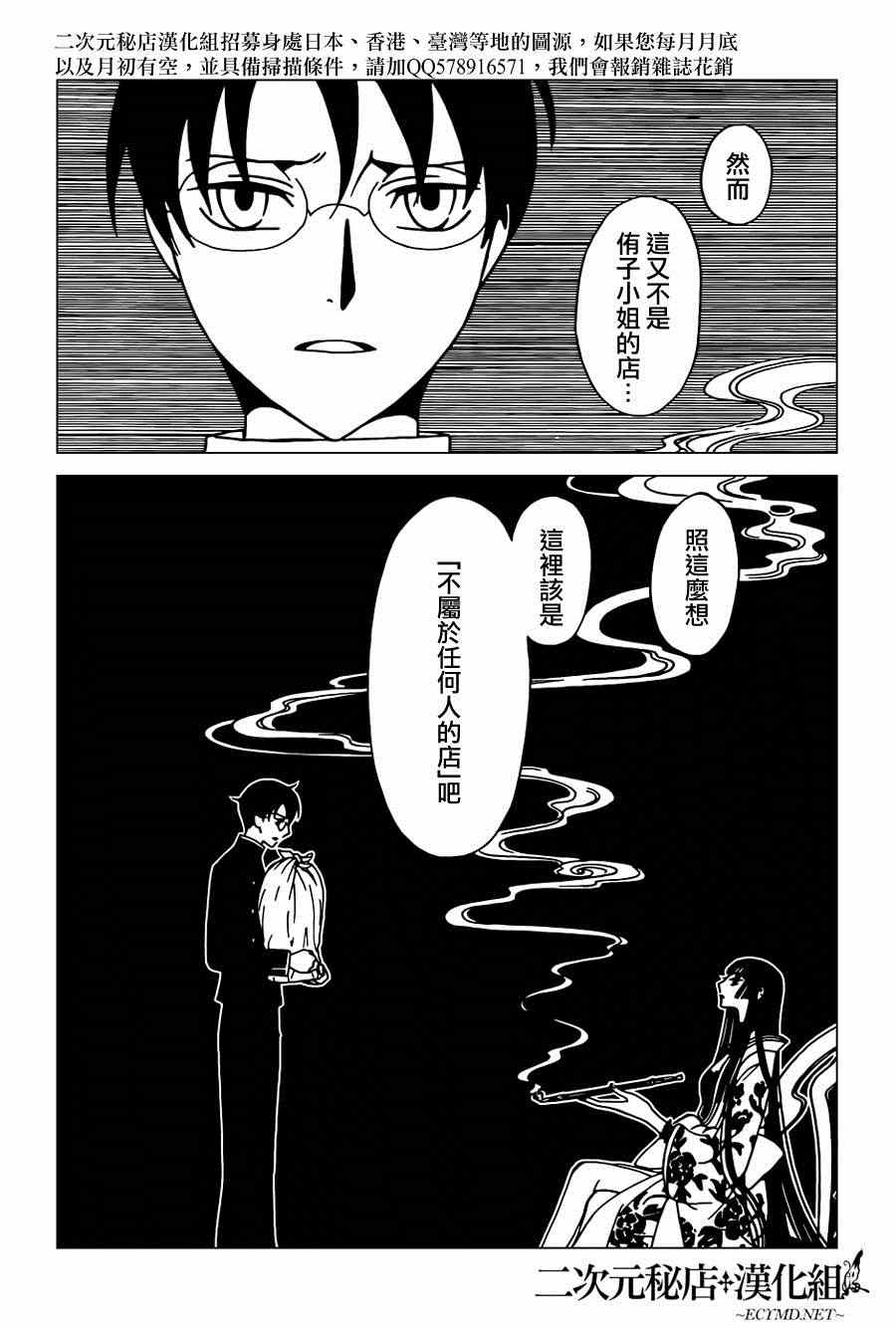 《xxxHOLiC?戻》漫画最新章节第37话免费下拉式在线观看章节第【3】张图片