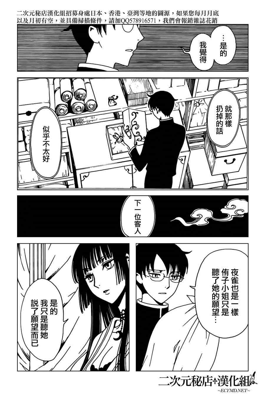 《xxxHOLiC?戻》漫画最新章节第35话免费下拉式在线观看章节第【7】张图片