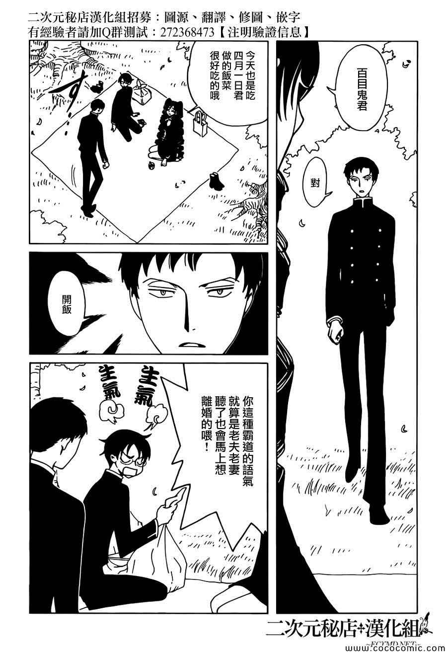 《xxxHOLiC?戻》漫画最新章节第26话免费下拉式在线观看章节第【8】张图片