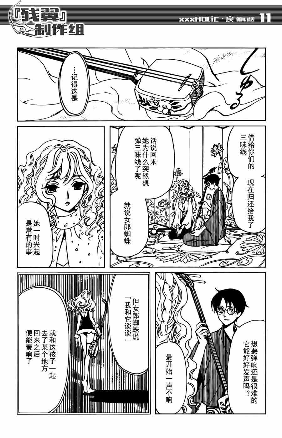 《xxxHOLiC?戻》漫画最新章节第41话免费下拉式在线观看章节第【12】张图片