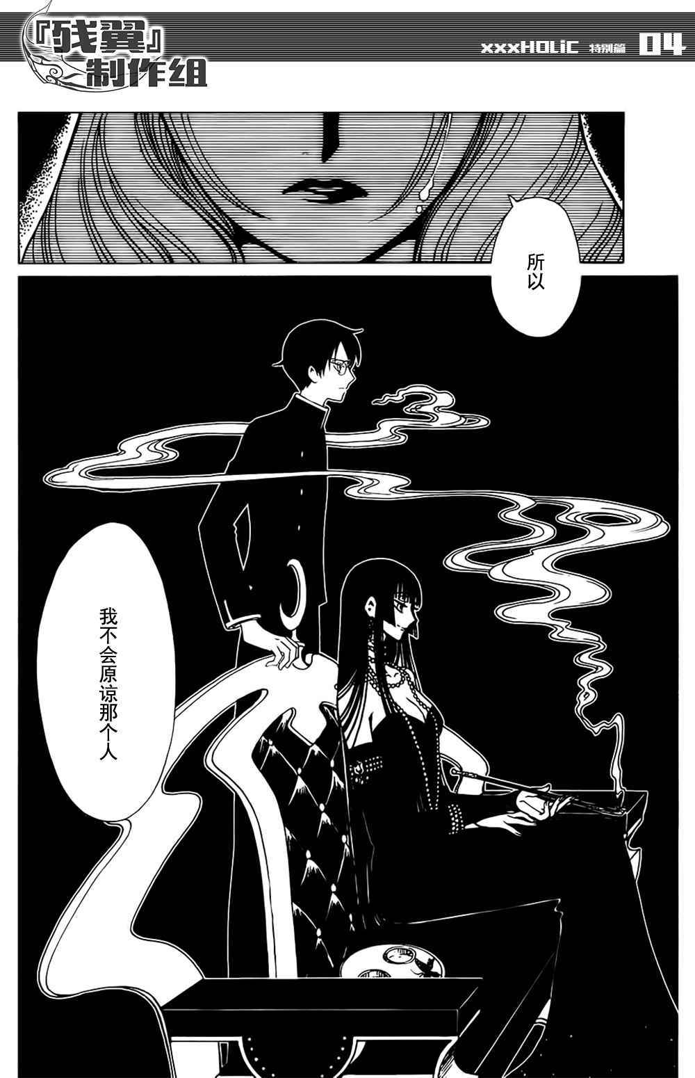 《xxxHOLiC?戻》漫画最新章节戻 特别篇免费下拉式在线观看章节第【3】张图片