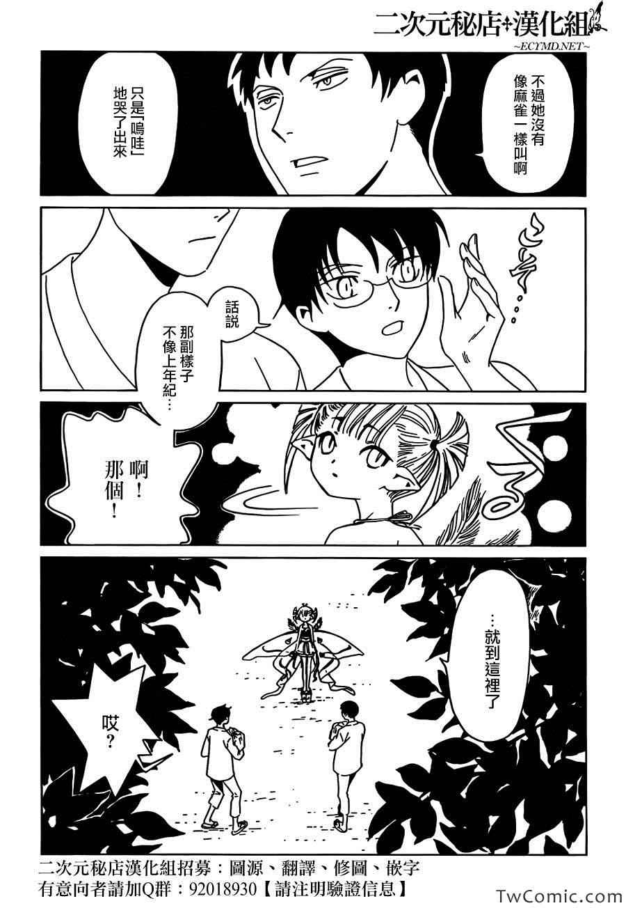 《xxxHOLiC?戻》漫画最新章节第15话免费下拉式在线观看章节第【4】张图片