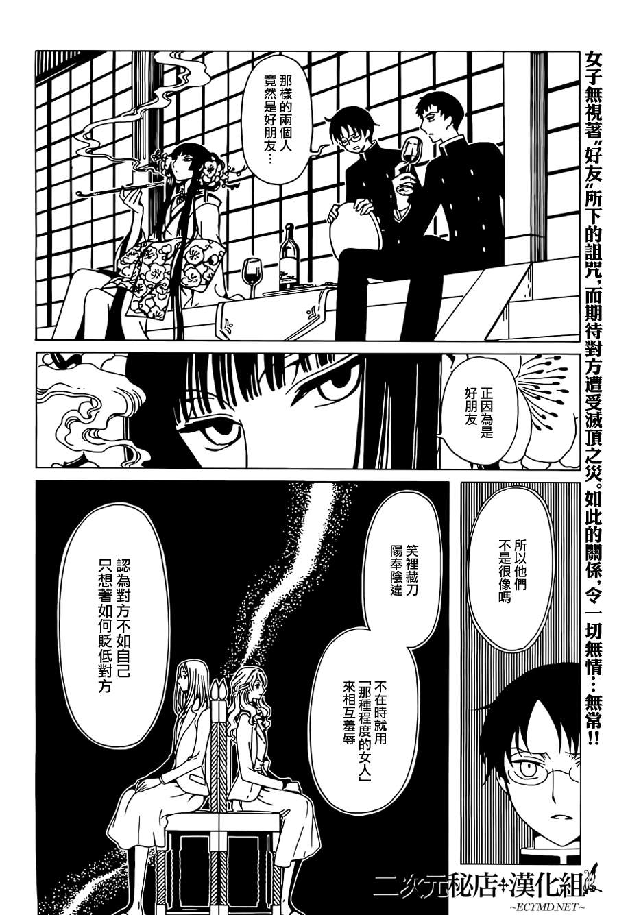 《xxxHOLiC?戻》漫画最新章节第7话免费下拉式在线观看章节第【2】张图片