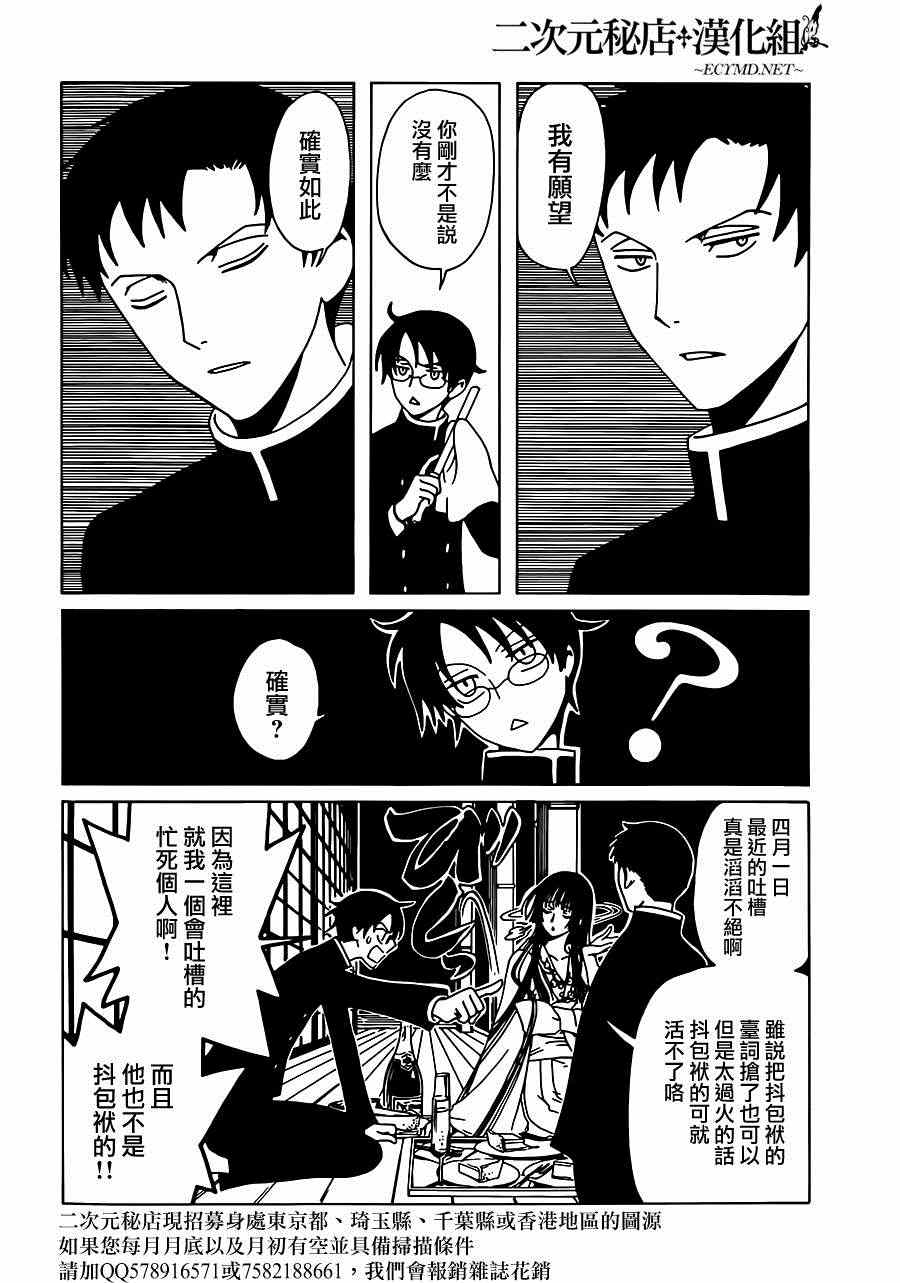 《xxxHOLiC?戻》漫画最新章节第1话免费下拉式在线观看章节第【15】张图片