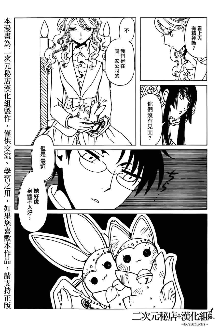 《xxxHOLiC?戻》漫画最新章节第3话免费下拉式在线观看章节第【3】张图片