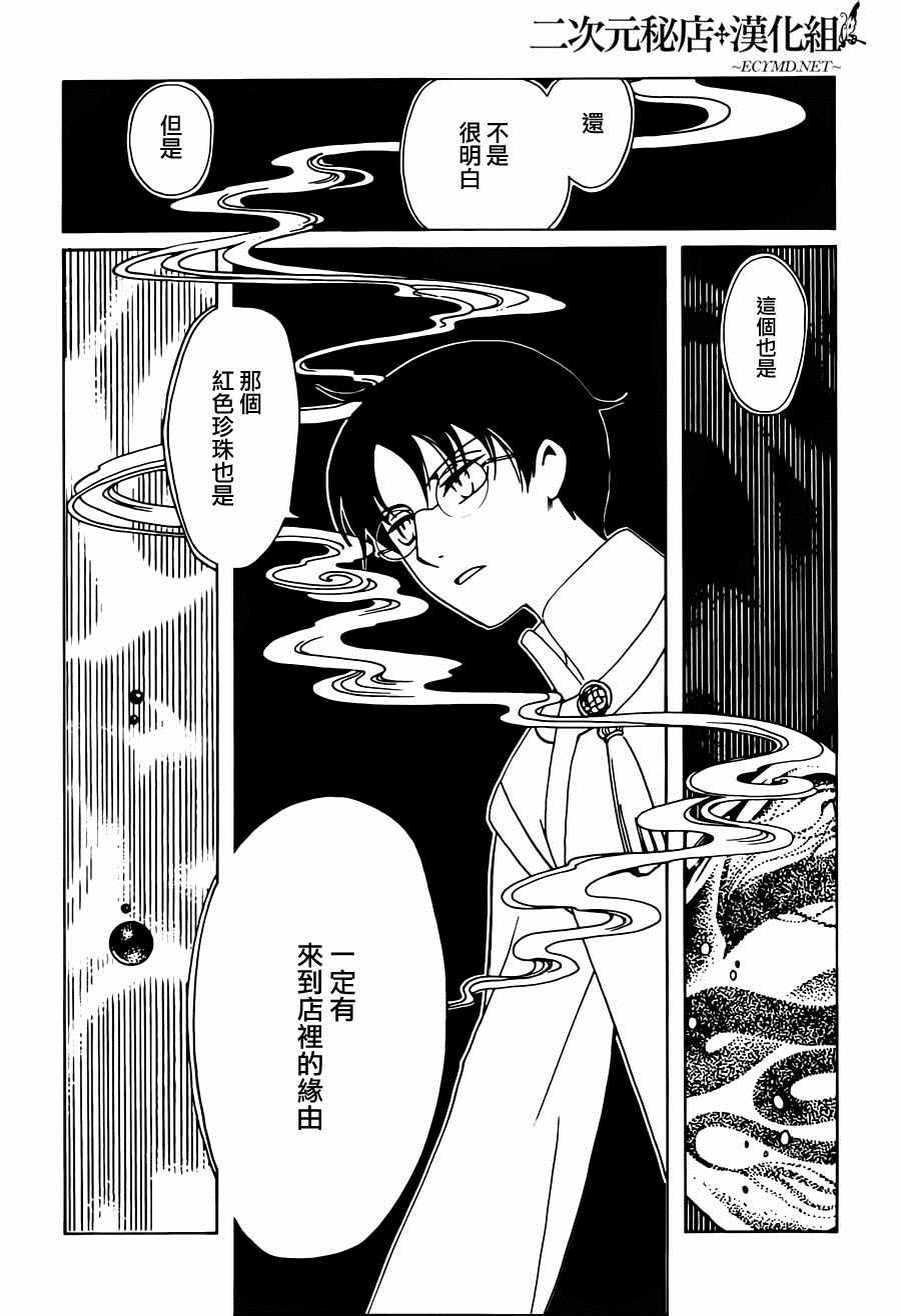 《xxxHOLiC?戻》漫画最新章节第51话免费下拉式在线观看章节第【6】张图片