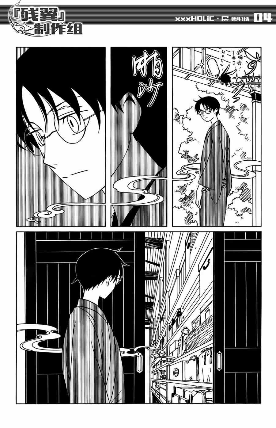 《xxxHOLiC?戻》漫画最新章节第41话免费下拉式在线观看章节第【5】张图片