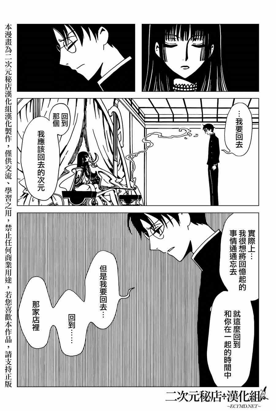 《xxxHOLiC?戻》漫画最新章节第38话免费下拉式在线观看章节第【7】张图片