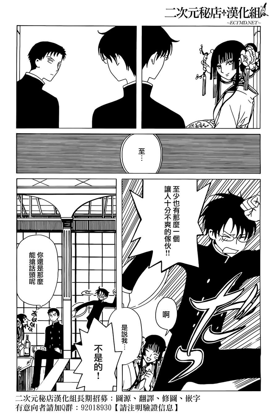《xxxHOLiC?戻》漫画最新章节第7话免费下拉式在线观看章节第【5】张图片