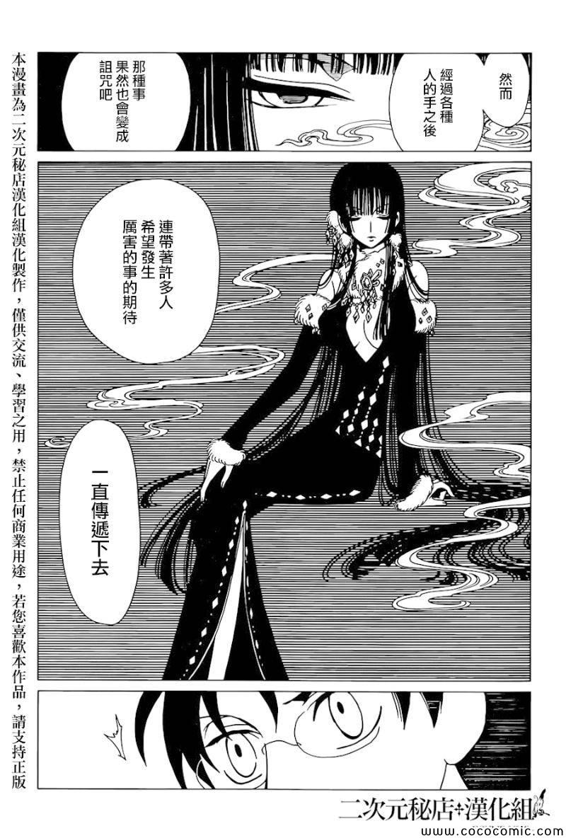 《xxxHOLiC?戻》漫画最新章节第23话免费下拉式在线观看章节第【15】张图片