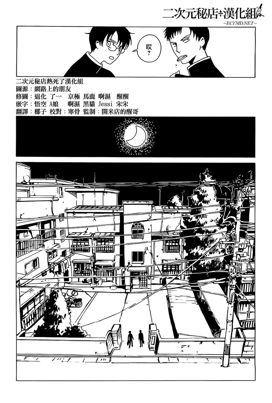 《xxxHOLiC?戻》漫画最新章节第7话免费下拉式在线观看章节第【11】张图片