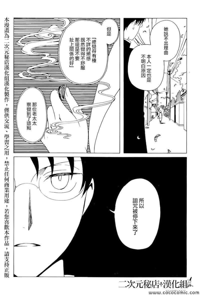 《xxxHOLiC?戻》漫画最新章节第23话免费下拉式在线观看章节第【3】张图片