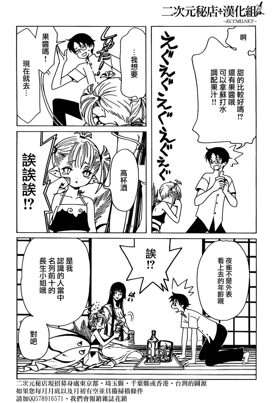 《xxxHOLiC?戻》漫画最新章节第13话免费下拉式在线观看章节第【17】张图片