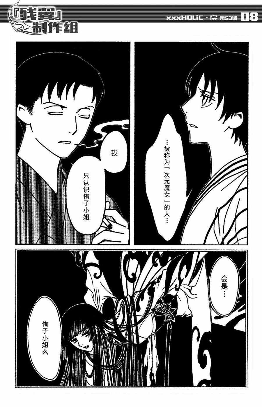 《xxxHOLiC?戻》漫画最新章节第53话免费下拉式在线观看章节第【7】张图片