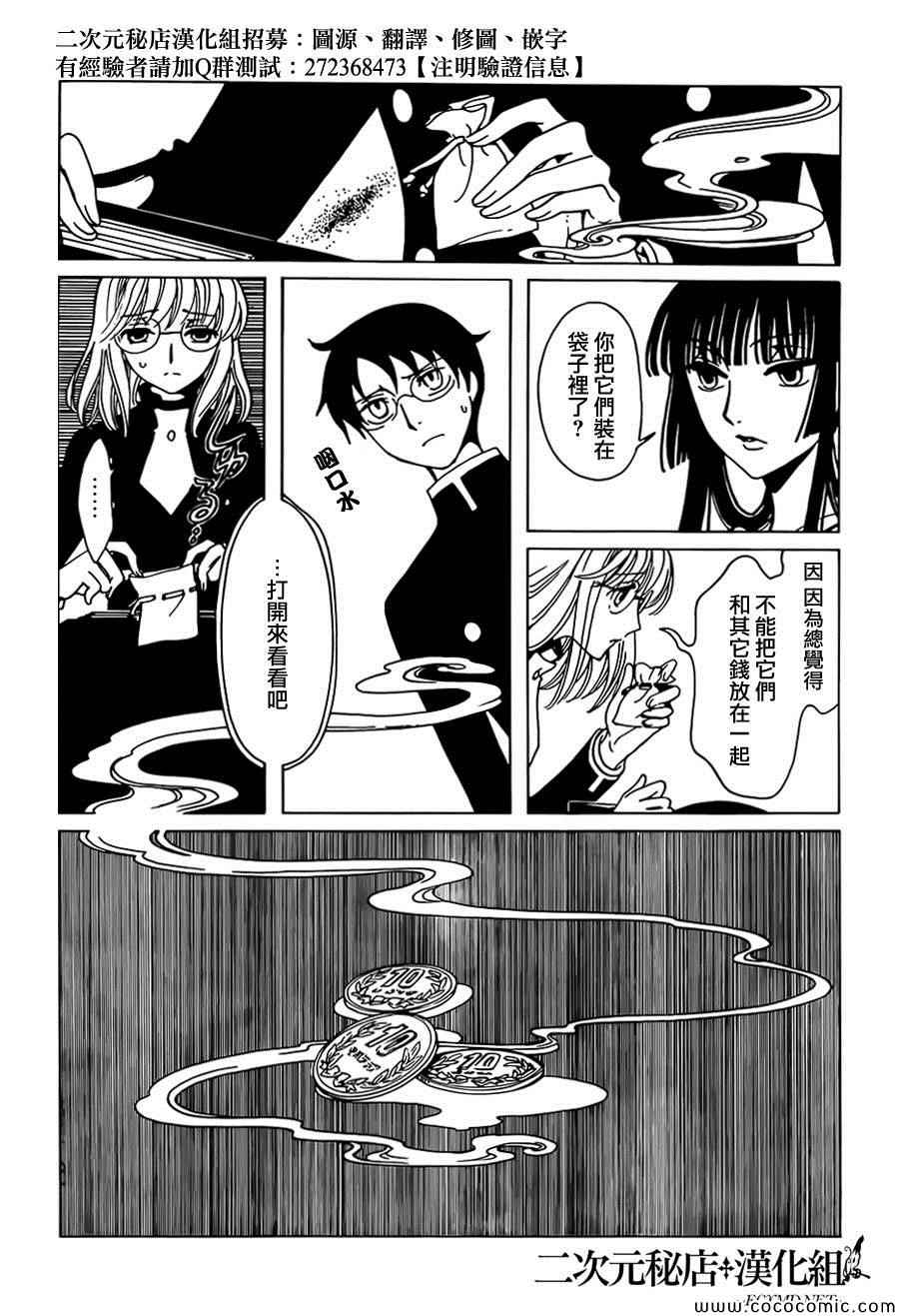 《xxxHOLiC?戻》漫画最新章节第27话免费下拉式在线观看章节第【12】张图片