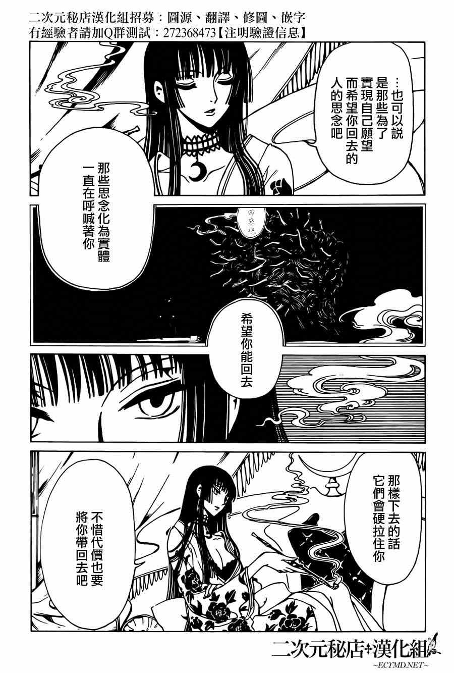 《xxxHOLiC?戻》漫画最新章节第36话免费下拉式在线观看章节第【9】张图片