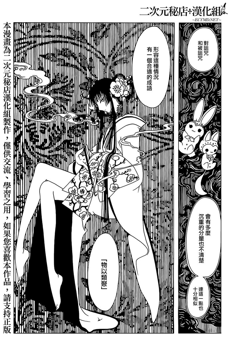 《xxxHOLiC?戻》漫画最新章节第7话免费下拉式在线观看章节第【3】张图片