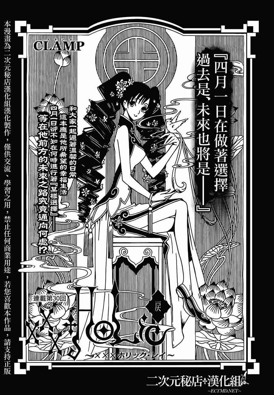 《xxxHOLiC?戻》漫画最新章节第30话免费下拉式在线观看章节第【1】张图片